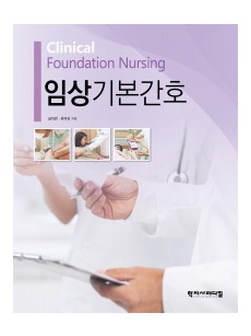 임상기본간호