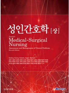 성인간호학[상]