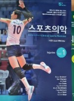 스포츠의학, 5판 (2권SET)        (Brukner & Khan`s Clinical Sports Medicine  5/ed)