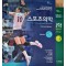 스포츠의학, 5판 (2권SET)        (Brukner & Khan`s Clinical Sports Medicine  5/ed)