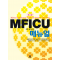 MFICU 매뉴얼 3판