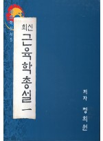 최신 근육학총설 1