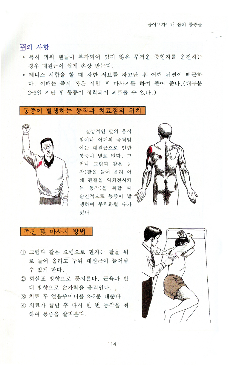 풀어보자! 내몸의 통증들 (근의하 신서3)