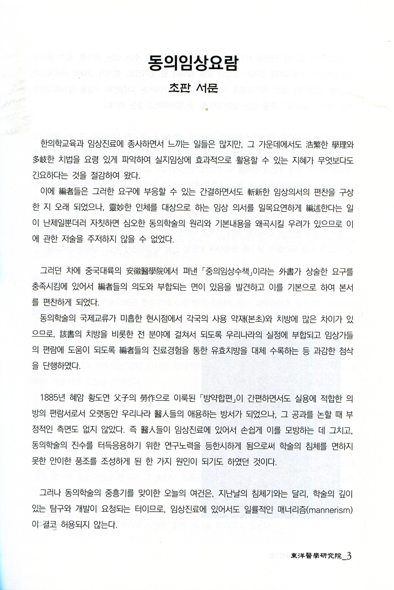 풀어보자! 내몸의 통증들 (근의하 신서3)