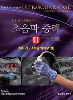 착하게 설명해주는 초음파증례III: 비뇨기,소화관하복부편