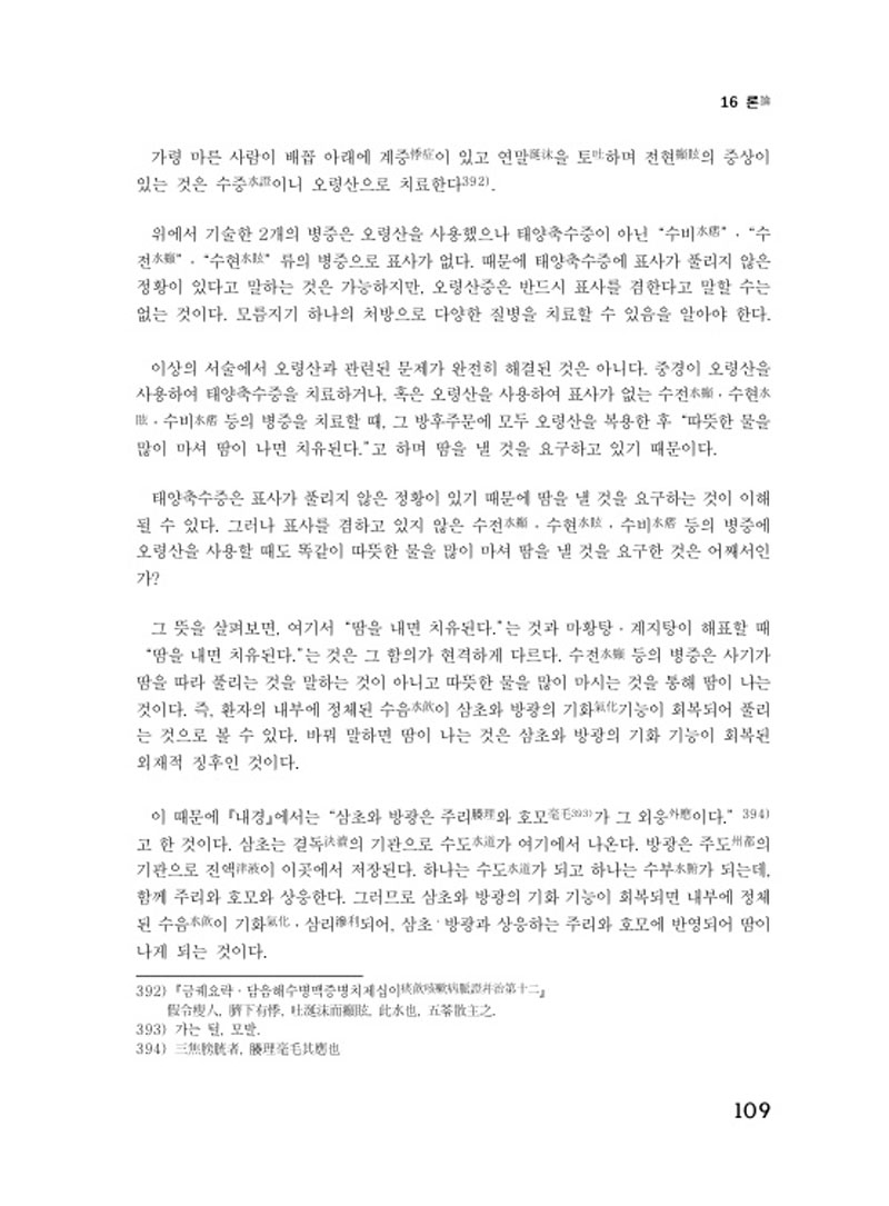 상한론 임상응용50론