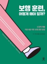 보행 훈련, 어떻게 해야 할까? 신경계 재활 – 치료사를 위한 보행 훈련 방법