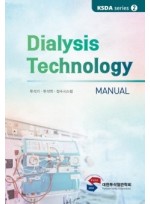 Dialysis Technology Manual-KSDA series ➋ 투석기•투석액•정수시스템