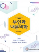 부인과 내분비학 2판