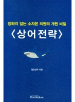 망하지 않는 소자본 의원의 개원 비밀