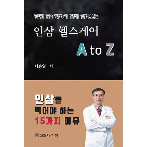 인삼 헬스케어 A to Z