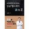 인삼 헬스케어 A to Z