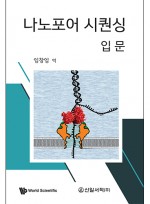 나노포어 시퀀싱 입문