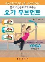 몸의 쓰임을 바르게 해주는 요가 무브먼트