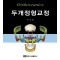 두개정형교정