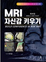 MRI 자신감 키우기 - BUILD CONFIDENCE IN MSK MRI