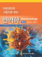 리핀코트의 그림으로 보는 면역학 3/판 (Lippincott's Illustrated Reviews Series: Immunology, 3/e)