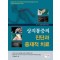 상지통증의 진단과 중재적 치료(Diagnosis and Interventional Management of Upper Extremity Pain)