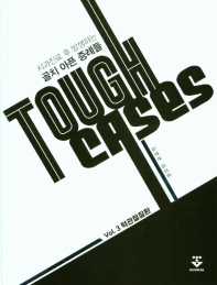 Tough Cases: 3. 턱관절질환(치과진료 후 발생하는 골치 아픈 증례들)