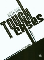 Tough Cases: 3. 턱관절질환(치과진료 후 발생하는 골치 아픈 증례들)