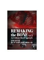 Remaking the Bone Vol.2 (상악동 골이식술, 발치 후 치조골의 처치와 임플란트 식립)