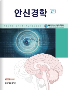 안신경학 2판