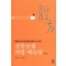 황황교수의 임상의를 위한 근거기반 상한금궤 처방 매뉴얼