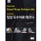 효과적인 임상 도수치료 테크닉 (QR코드 동영상수록)