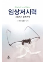 임상저시력 