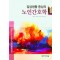 일상생활 중심의 노인간호학