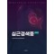 심근경색증(개정판)