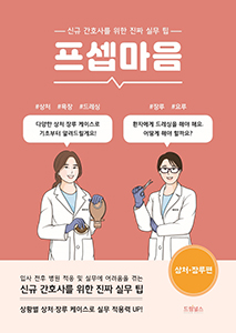 프셉마음: 상처, 장루편