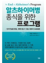 알츠하이머병 종식을 위한 프로그램 인지기능을 향상, 회복시킬 수 있는 최초의 프로토콜