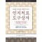 인지치료 도구상자 - 마음을 다스리는 185가지 도구