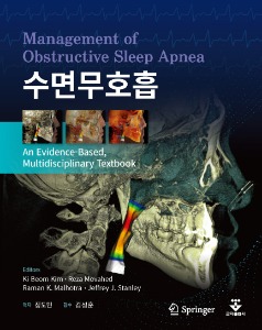 수면무호흡증 (Management of Obstructive Sleep Apnea)