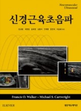 신경근육초음파 (Neuromuscular Ultrasound)