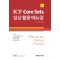 ICF Core Sets 임상 활용 매뉴얼 (2판)