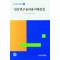 임상연구윤리용어해설집