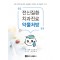 전신질환 치과진료 약물처방