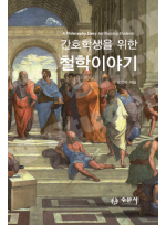 간호학생을 위한 철학이야기