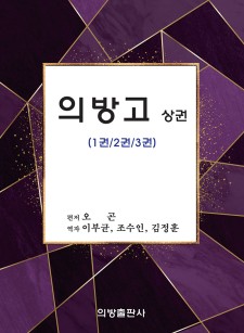 의방고 상권