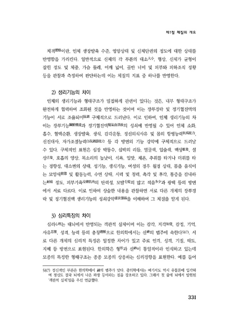 한의학 기초이론