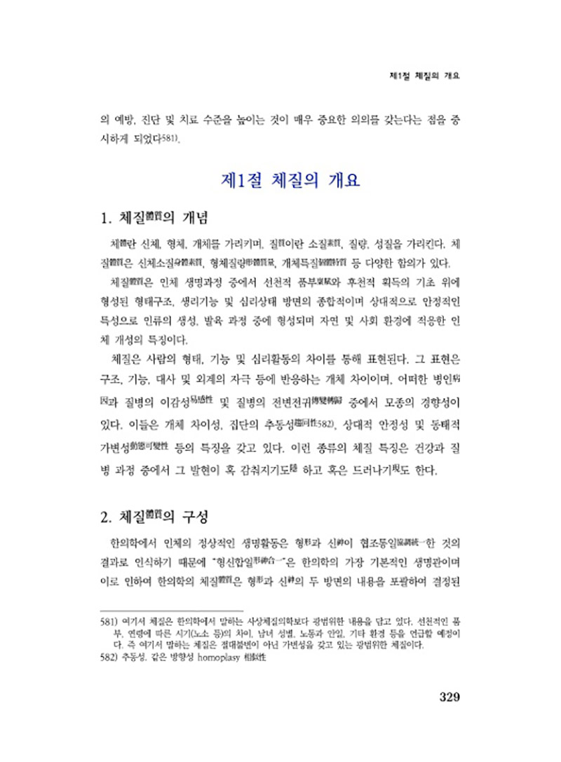 한의학 기초이론