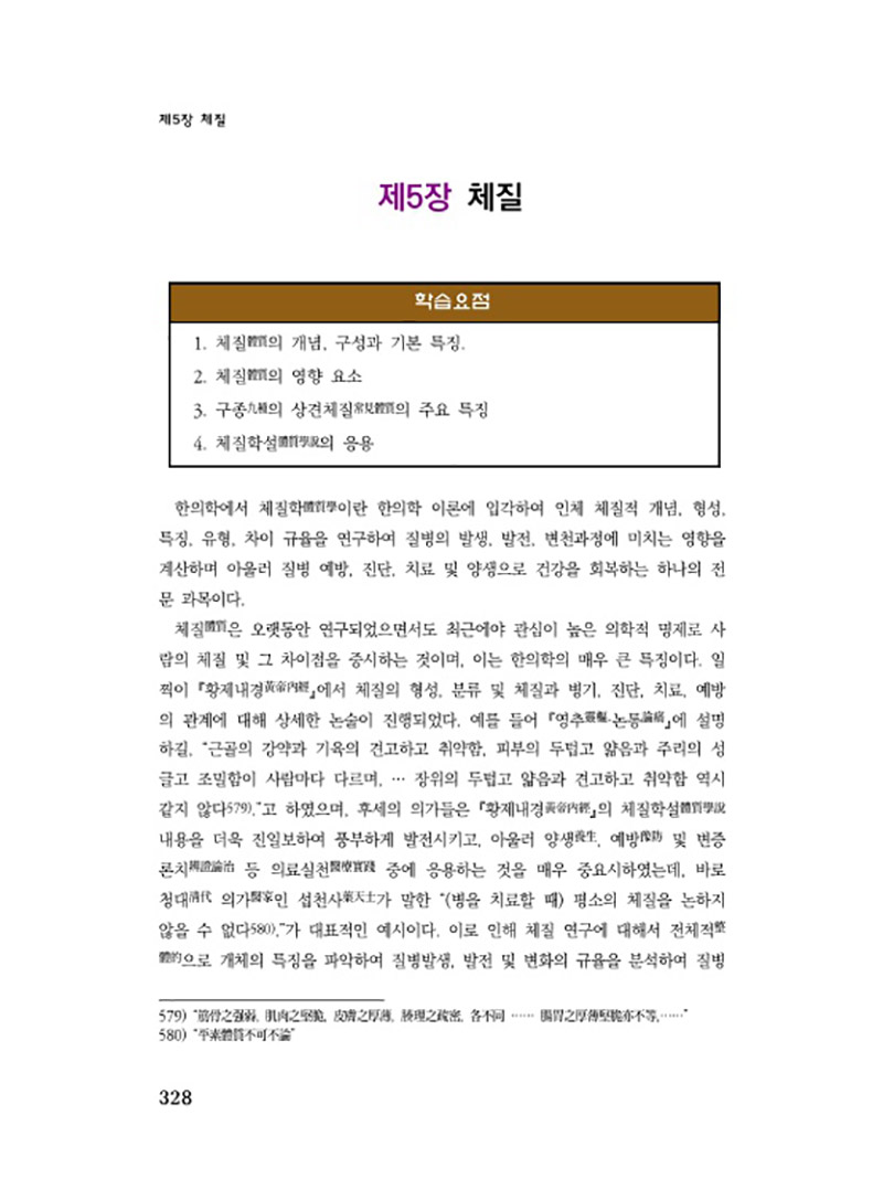 한의학 기초이론