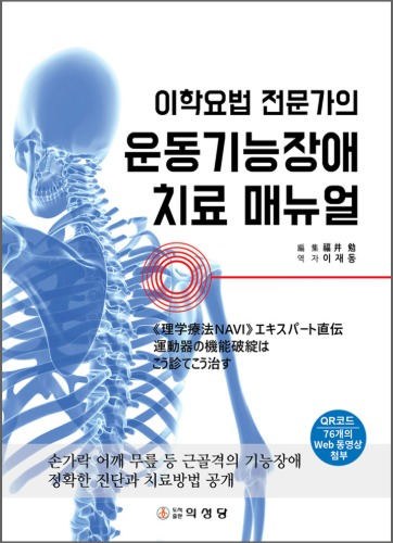 운동기능장애 치료 매뉴얼