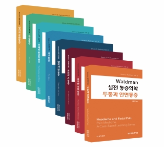 Waldman 실전 통증의학 SET (전8권)