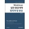 Waldman 실전 통증의학 - 발목과 발 통증(왈드만 실전통증의학 시리즈)