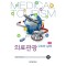 의료관광 구조와 실제 2판