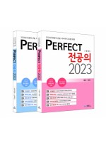 2023 퍼펙트전공의 2권세트 (2024년대비 최신판 )