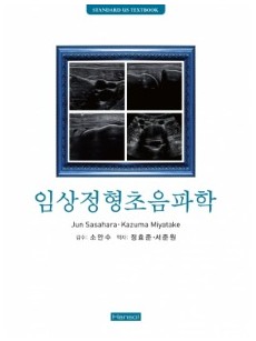 임상정형초음파학